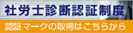 経営労務診断のひろば