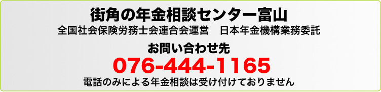 街角の年金相談センター富山